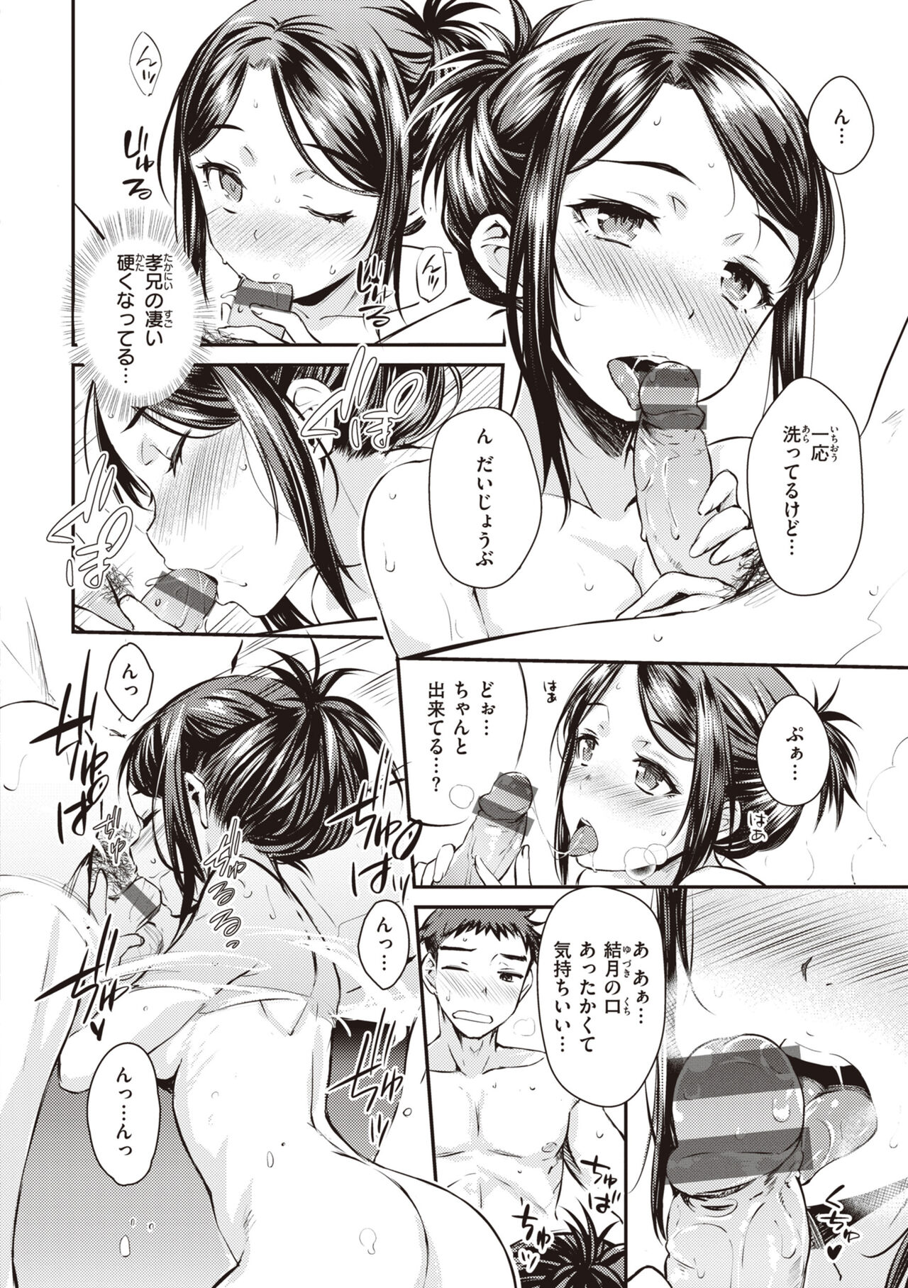 Ubukakushi - Page 16