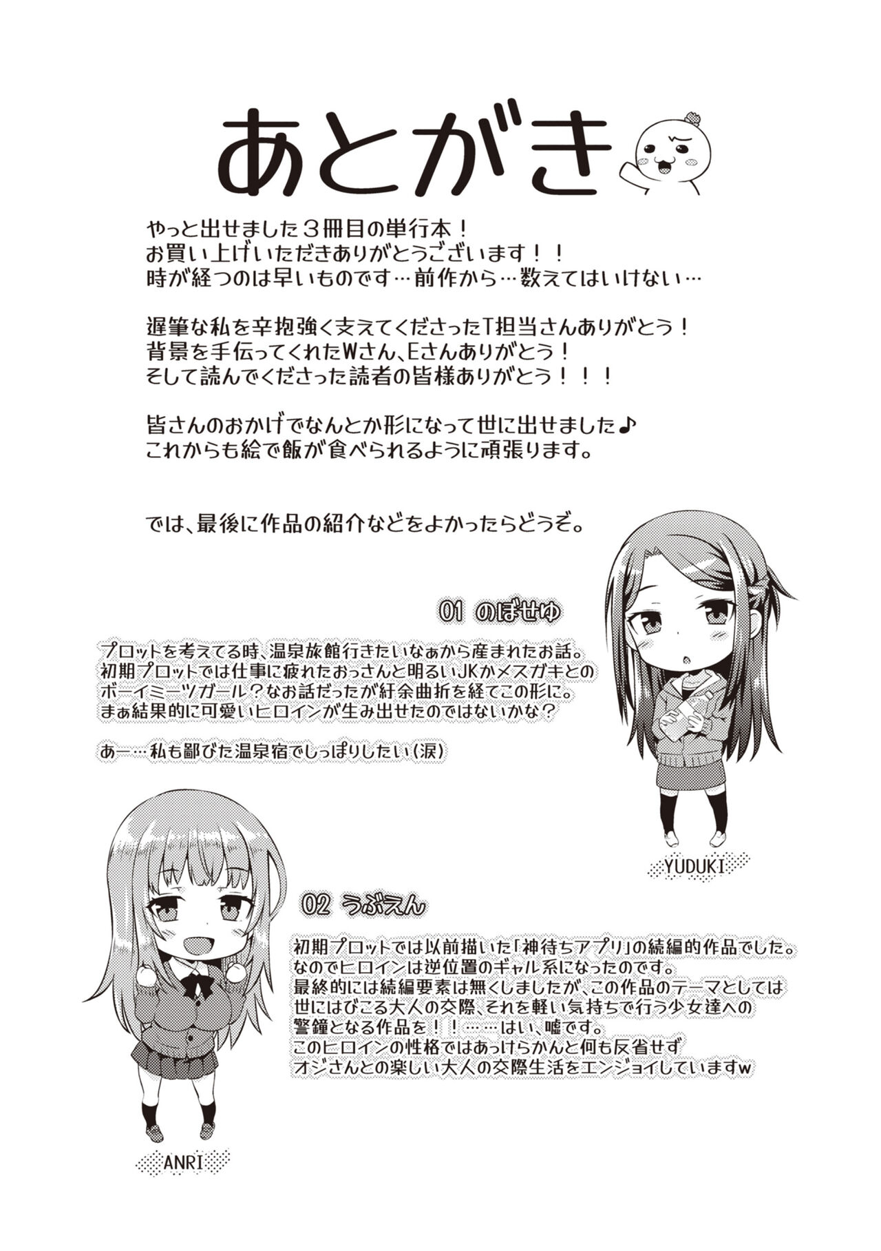 Ubukakushi - Page 177