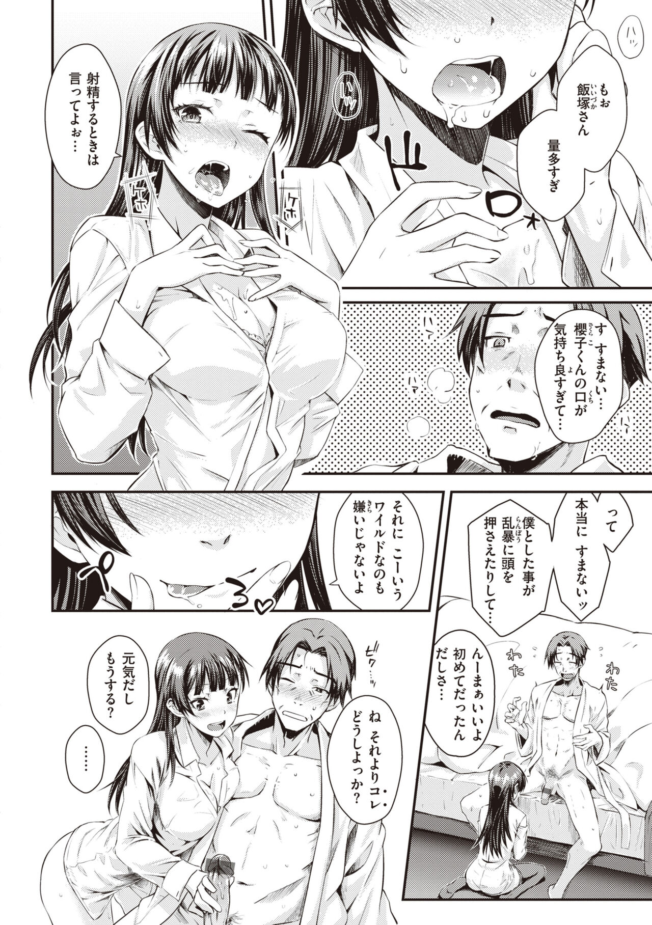 Ubukakushi - Page 72