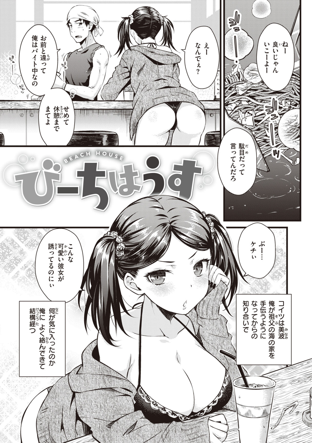 Ubukakushi - Page 81