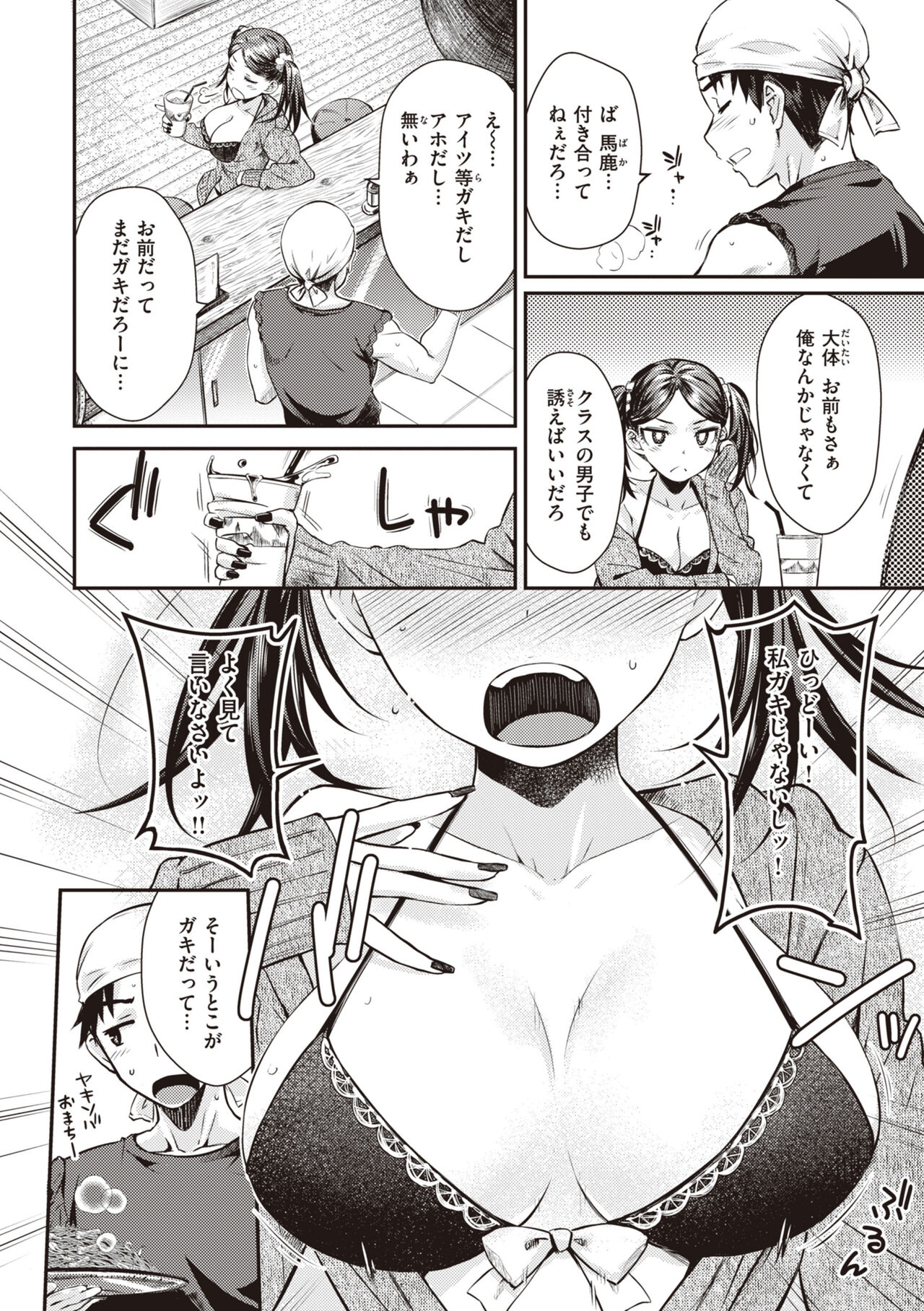 Ubukakushi - Page 82