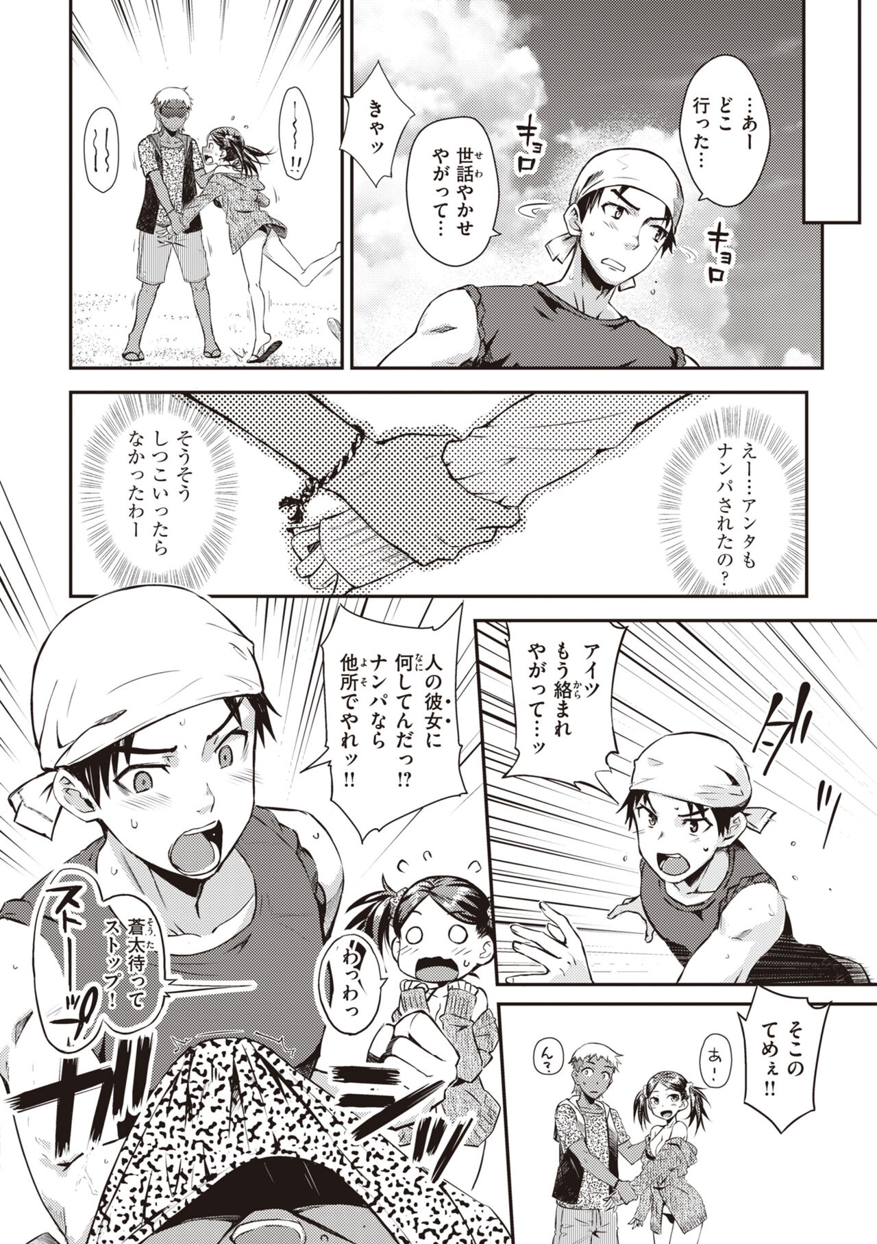 Ubukakushi - Page 84