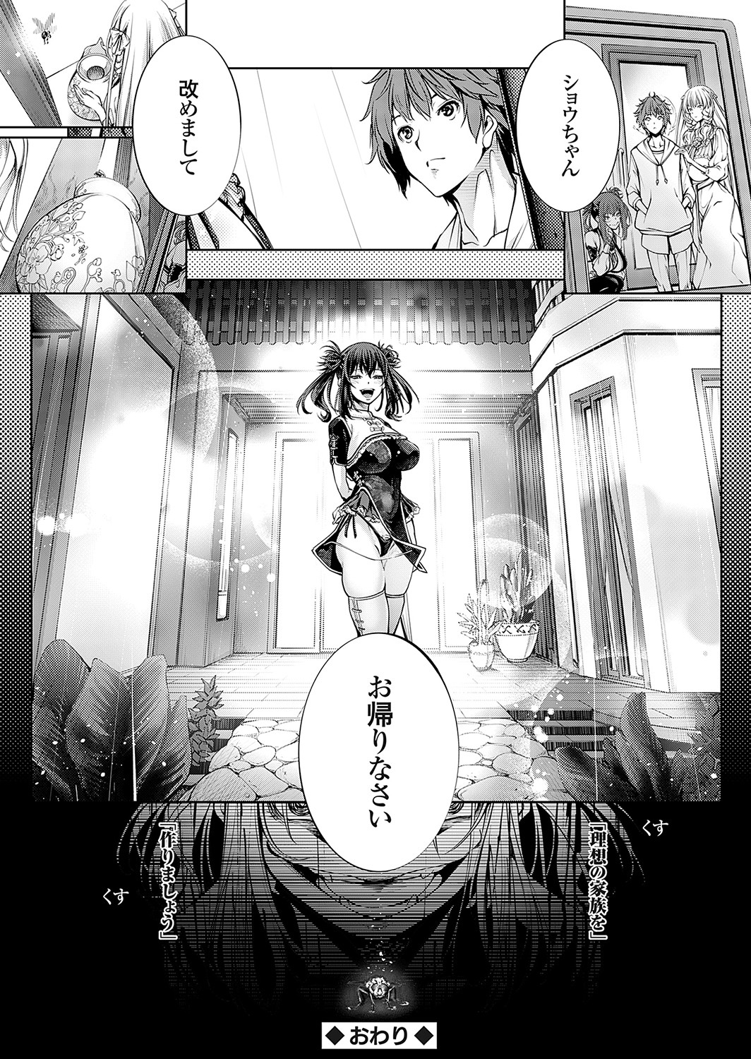 COMIC Grape Vol. 117 - Page 67