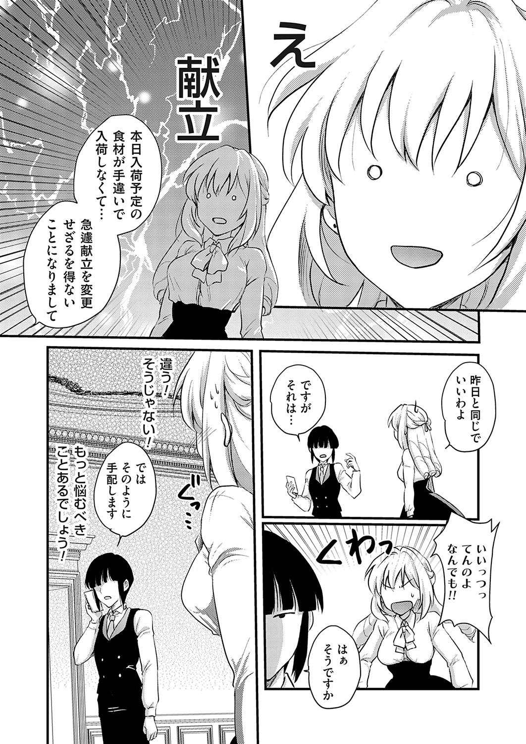 COMIC Grape Vol. 117 - Page 71