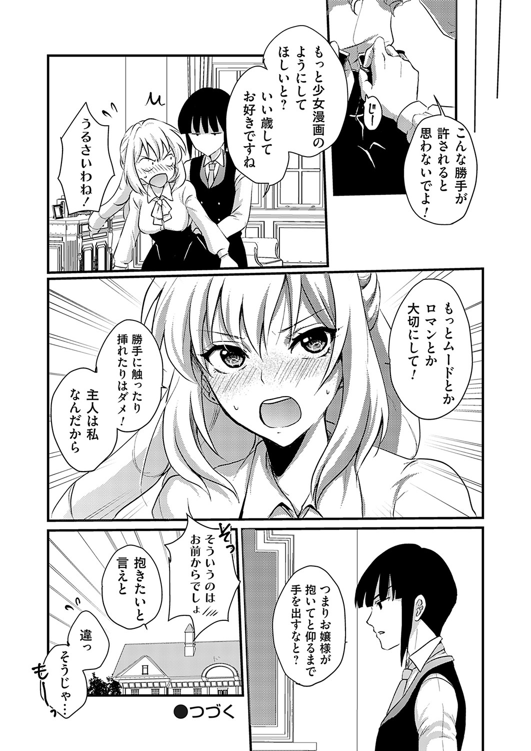 COMIC Grape Vol. 117 - Page 95