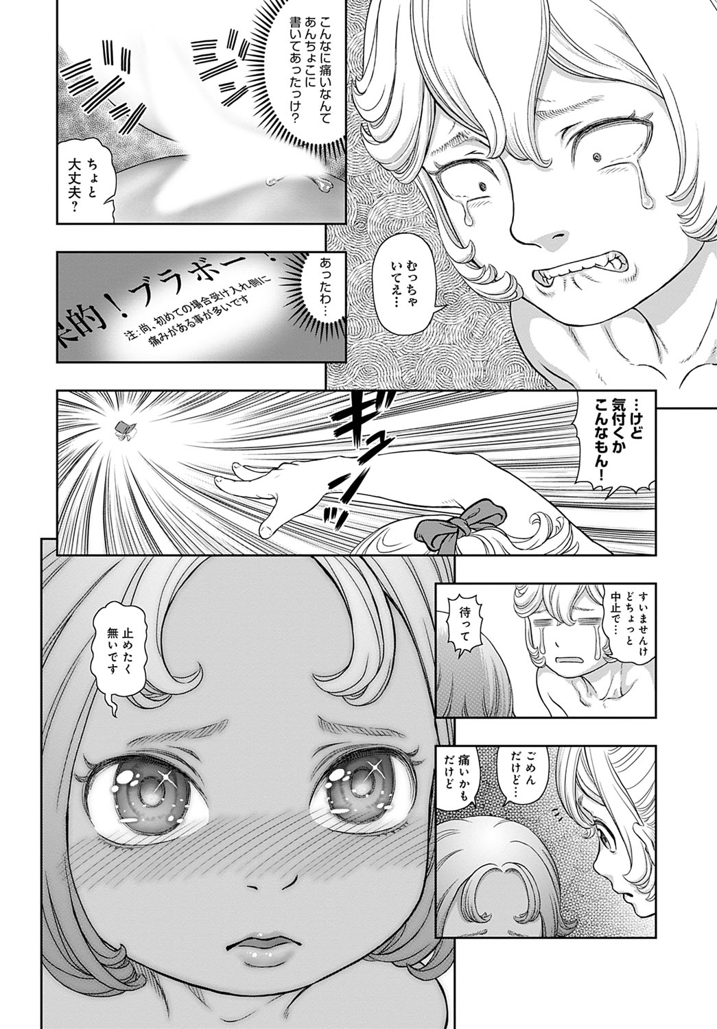 COMIC Magnum Vol. 170 - Page 225