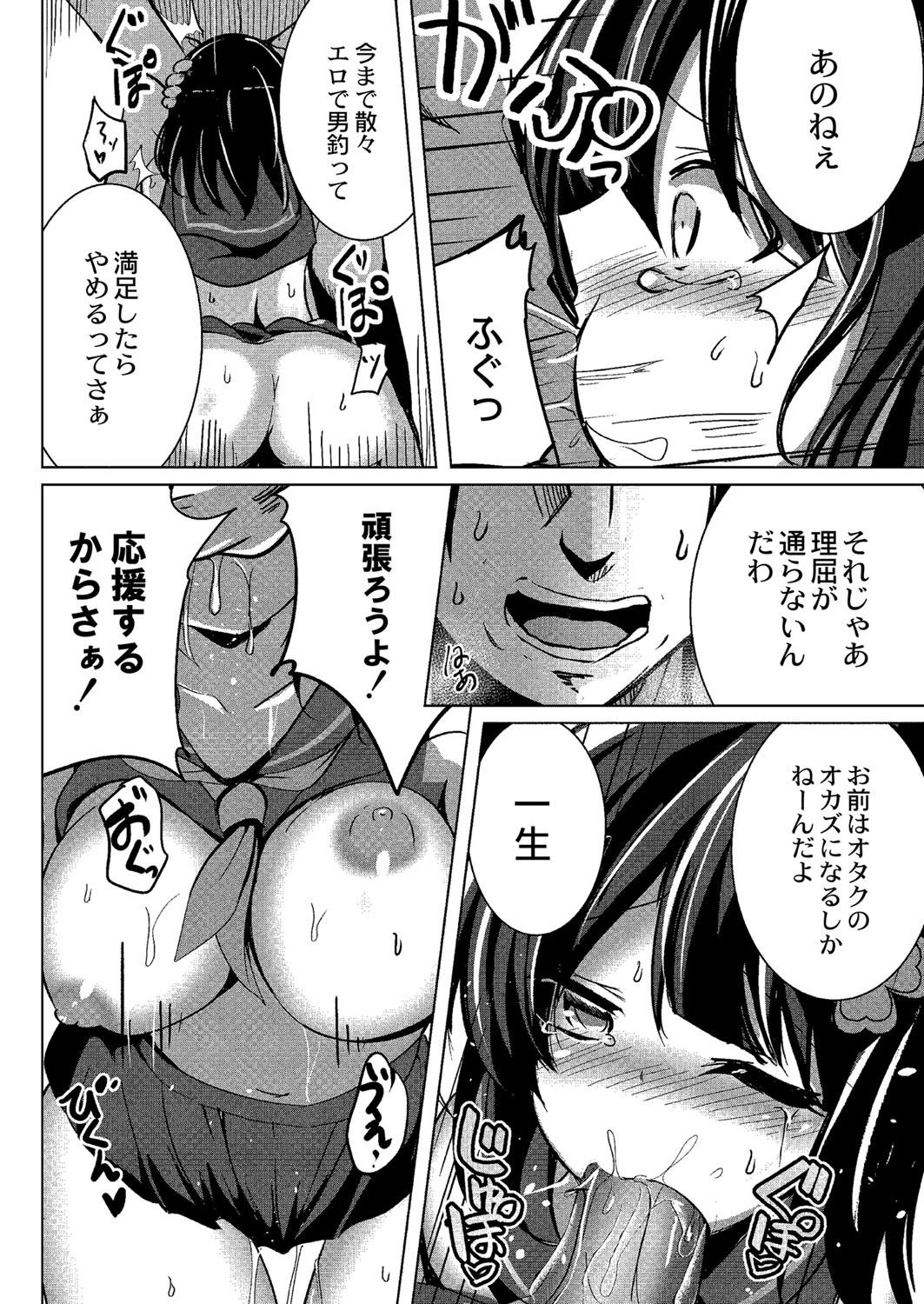 Wakarasare - Page 197