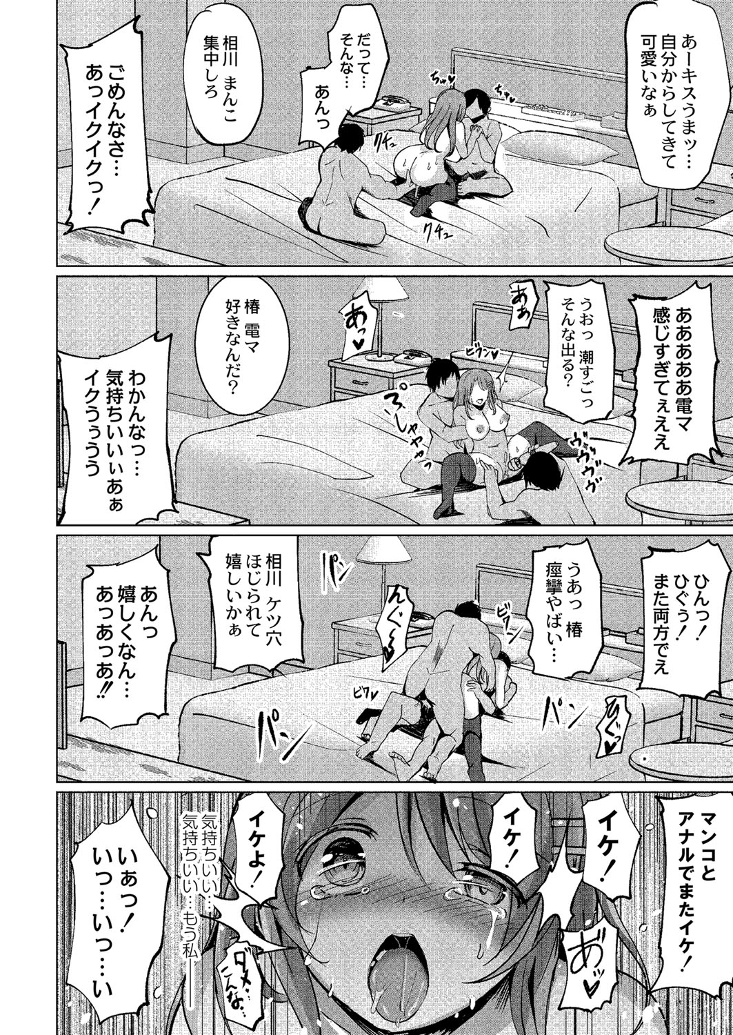 Wakarasare - Page 47