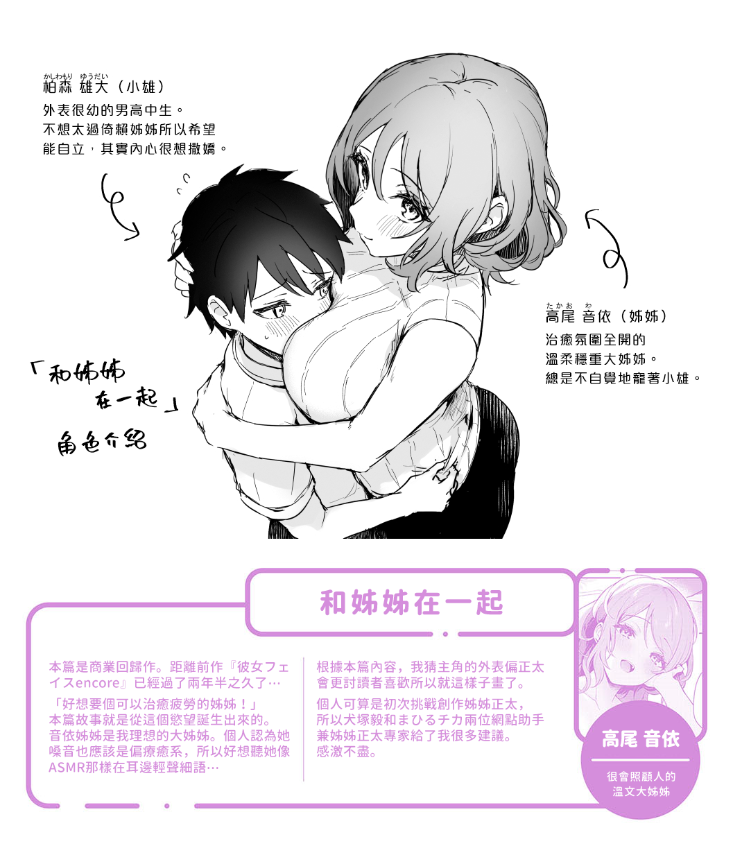 Onei-chan to Issho | 和姊姊在一起 - Page 28
