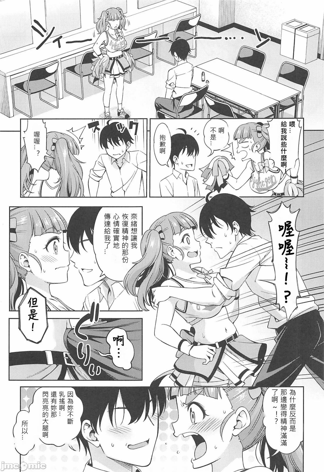 Hitoribocchi no Yell - Page 5