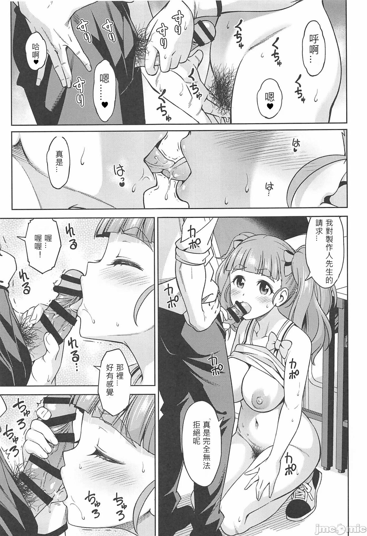 Hitoribocchi no Yell - Page 9
