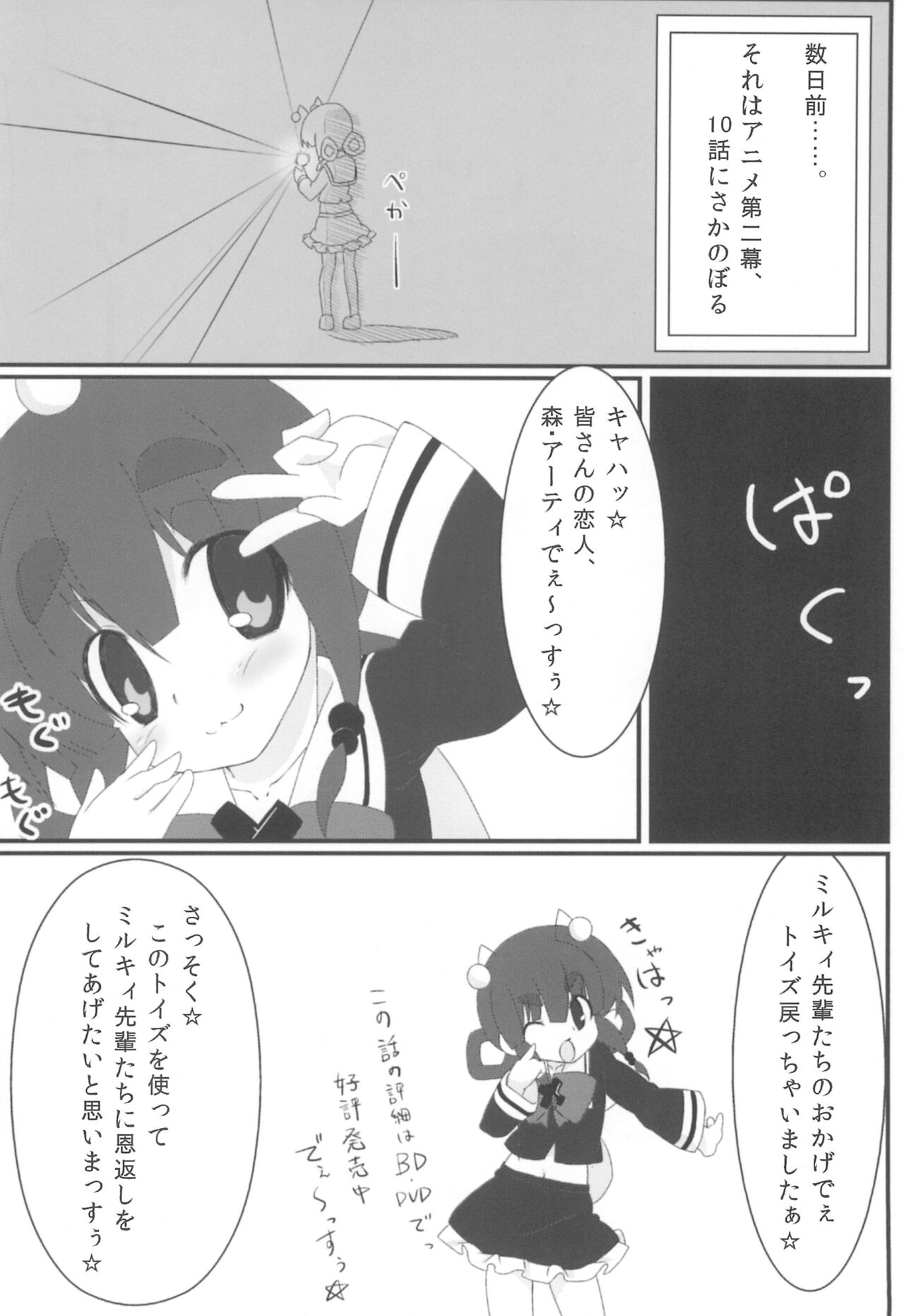 Tokunou Milky - Page 18