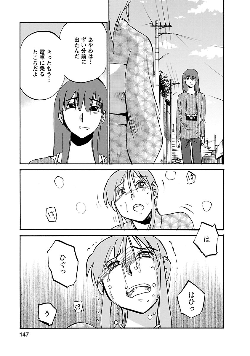 Hirugao 4 - Page 147