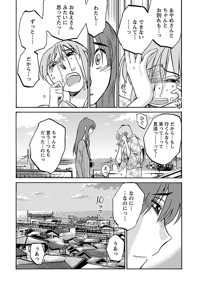 Hirugao 4 - Page 149