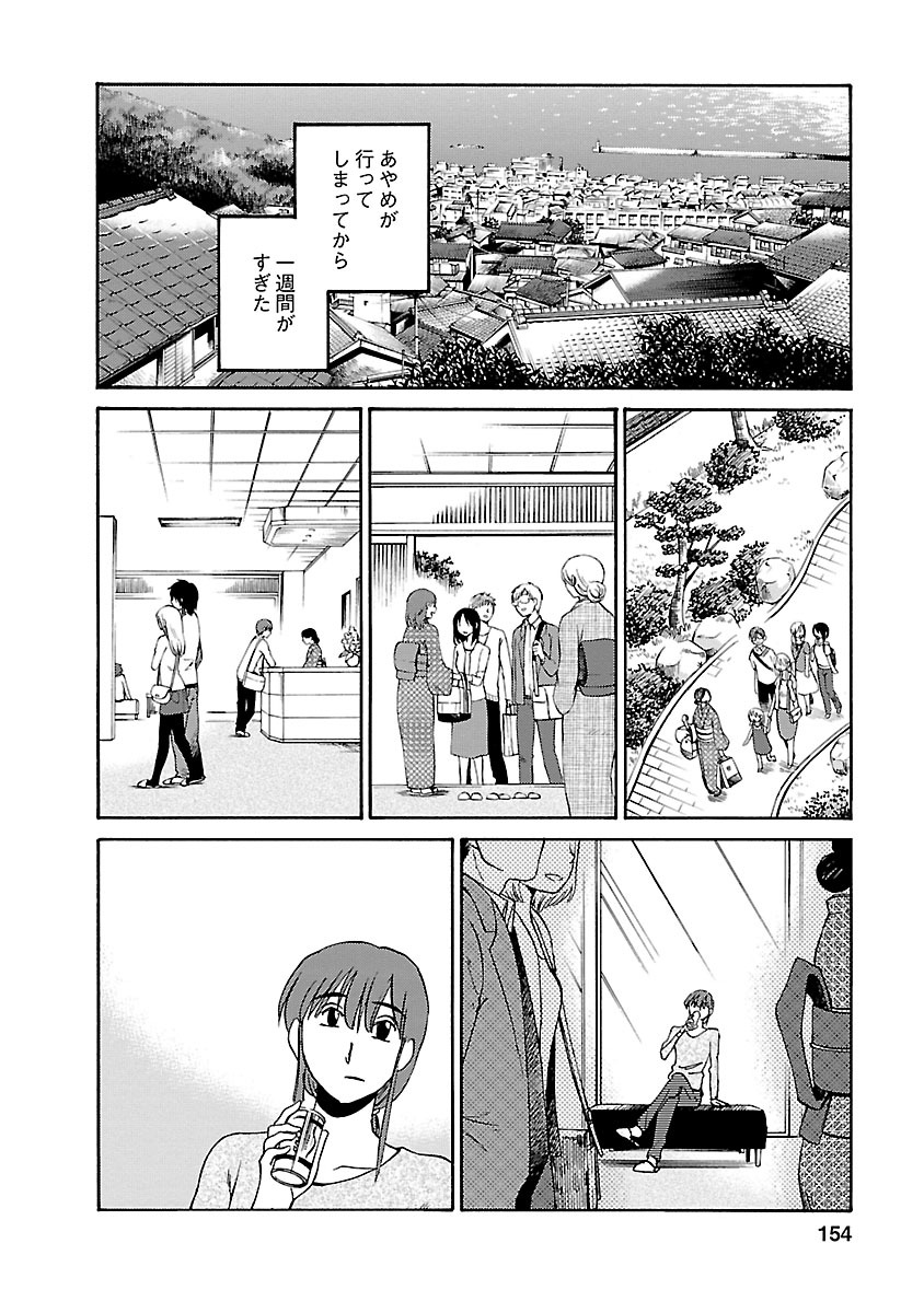 Hirugao 4 - Page 154