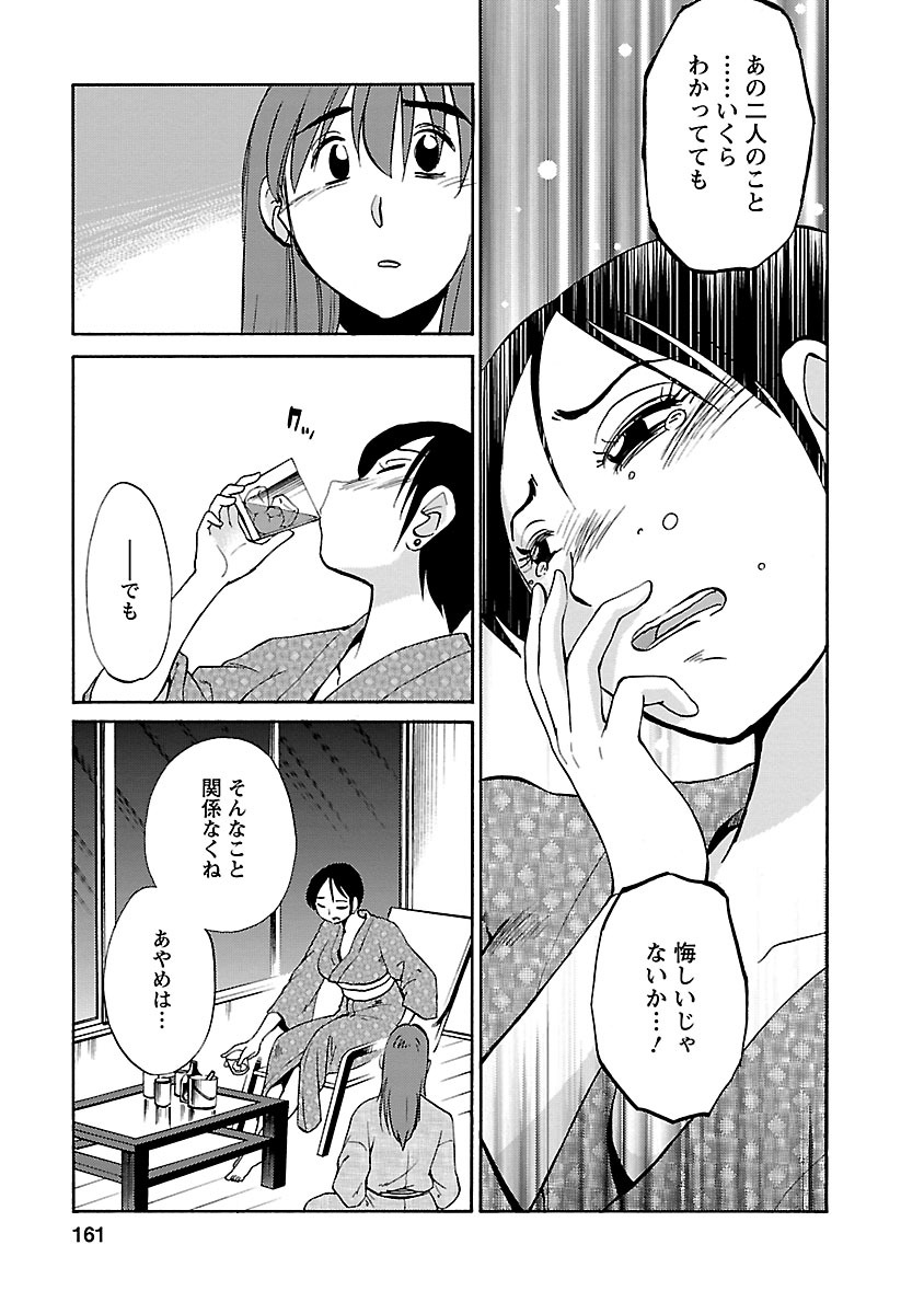 Hirugao 4 - Page 161