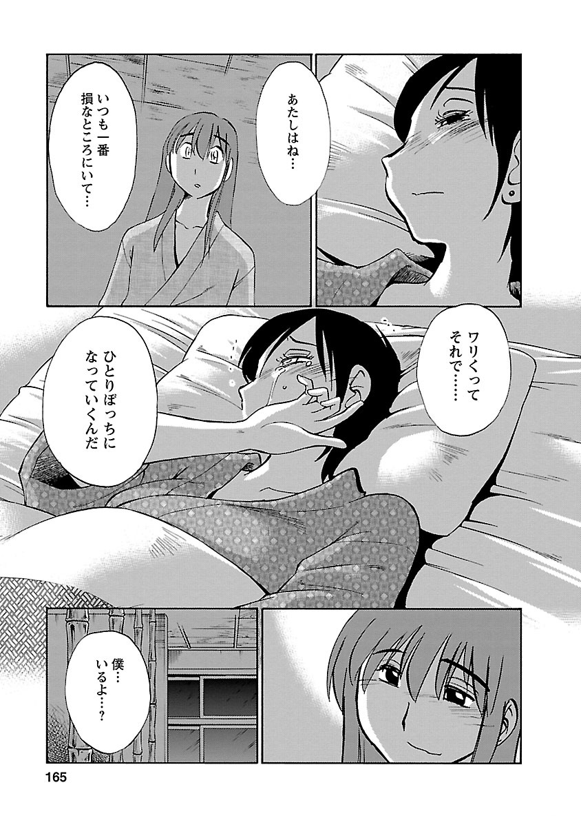 Hirugao 4 - Page 165