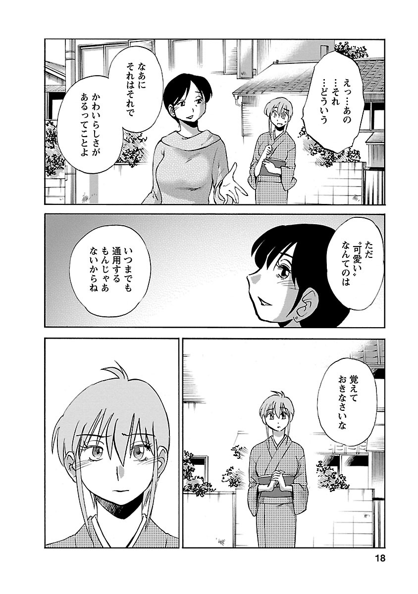 Hirugao 4 - Page 18