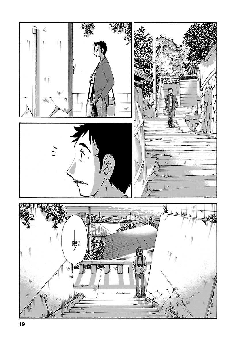 Hirugao 4 - Page 19