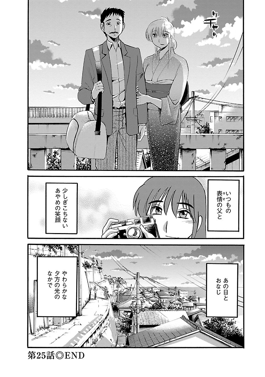 Hirugao 4 - Page 24