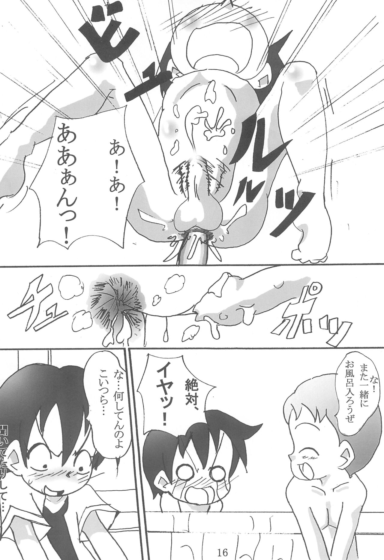 Watashi no Ohime-sama - Page 16