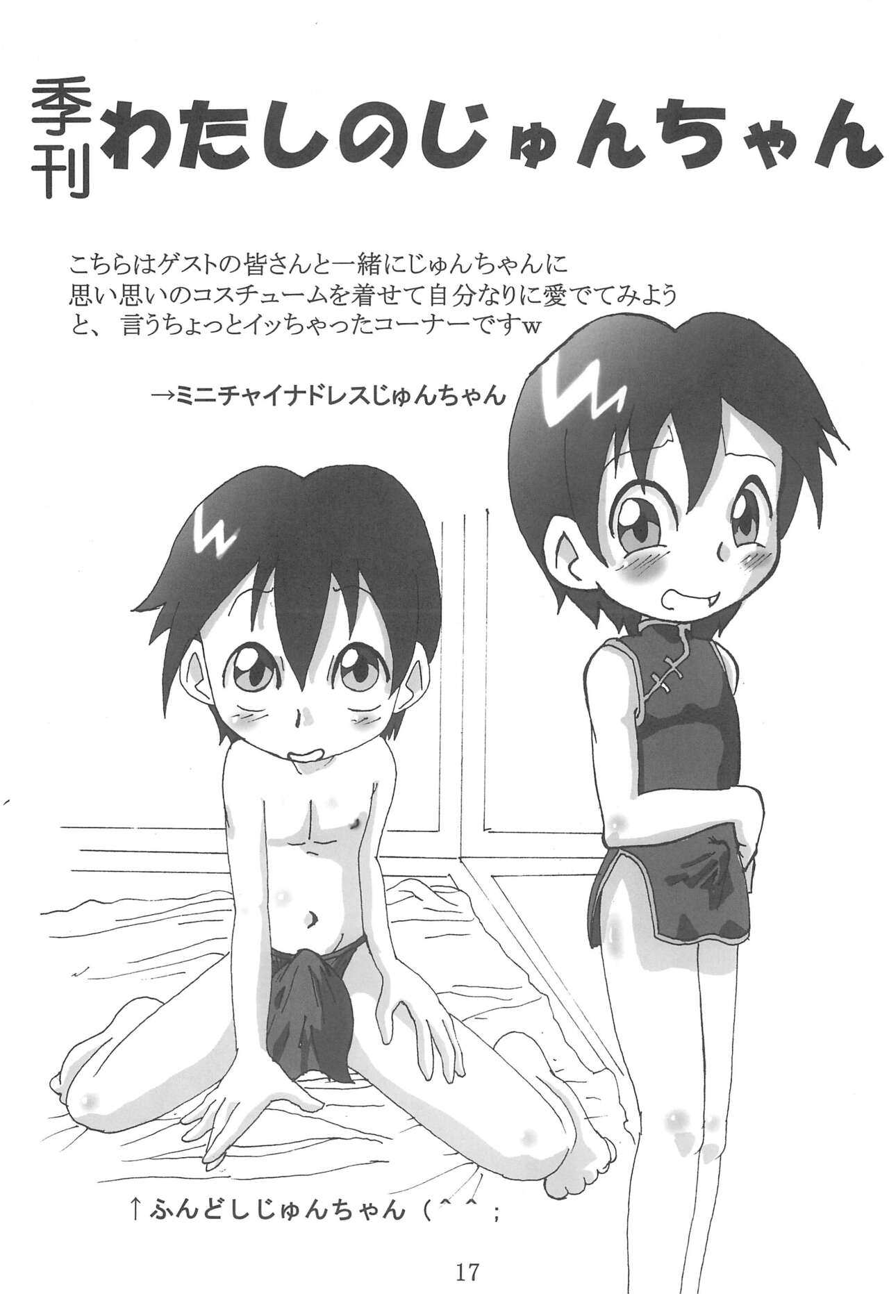 Watashi no Ohime-sama - Page 17