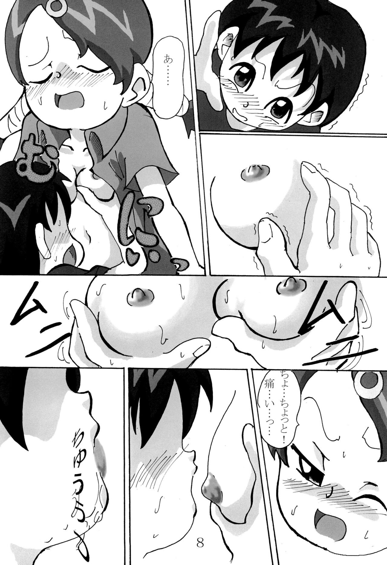 Cherry Boy - Page 10
