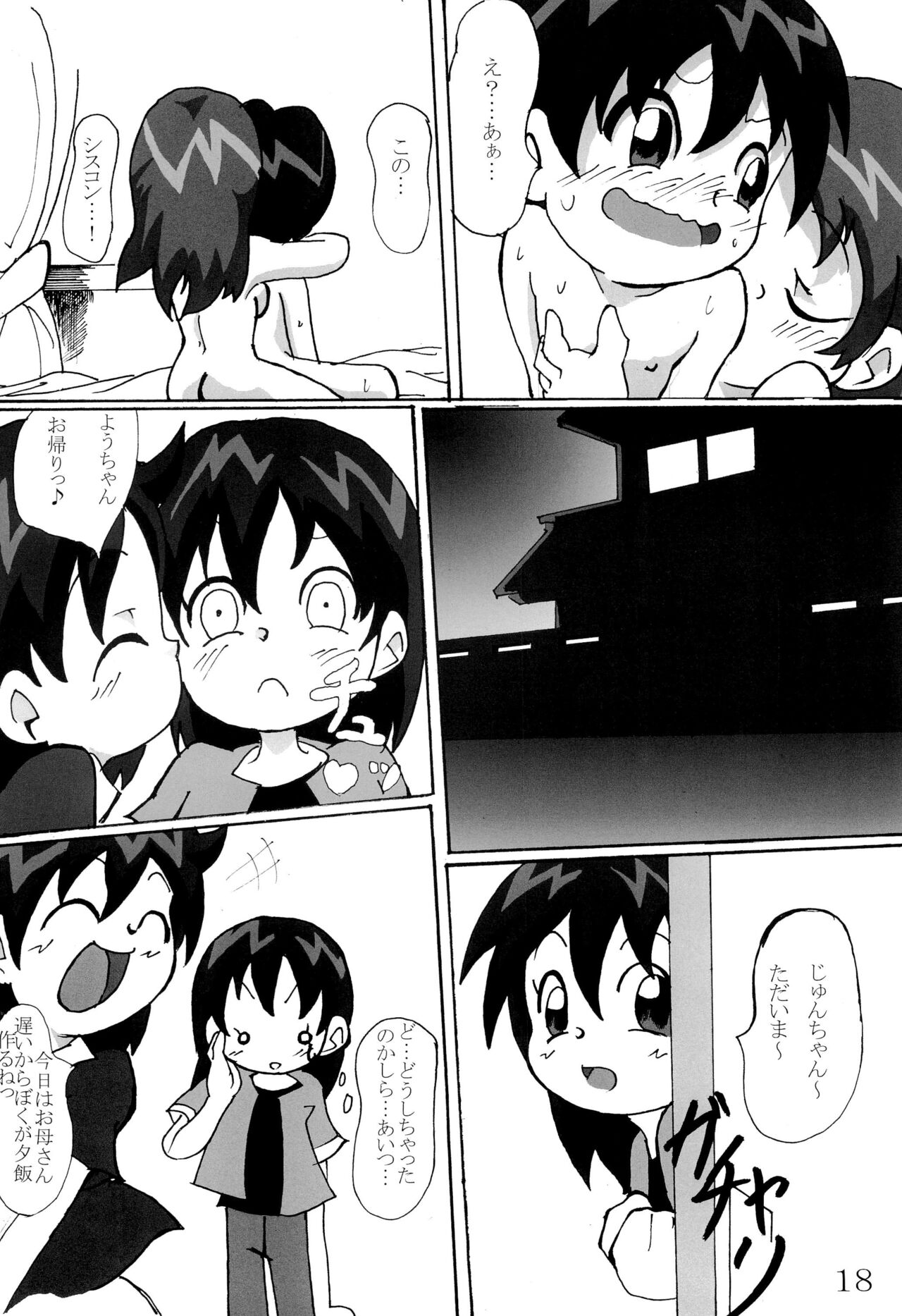 Cherry Boy - Page 20
