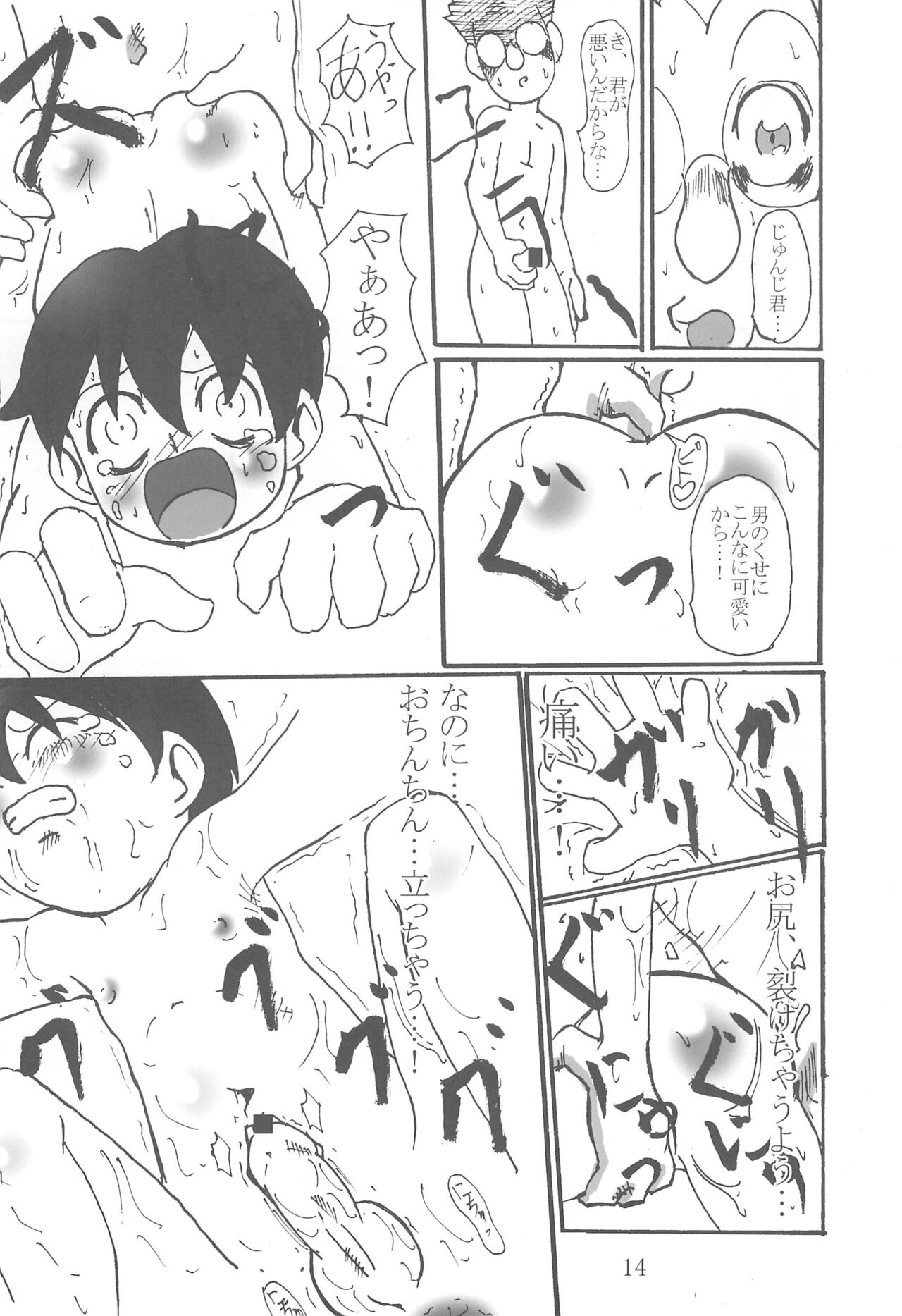 Jun-chan de Asobo! - Page 14