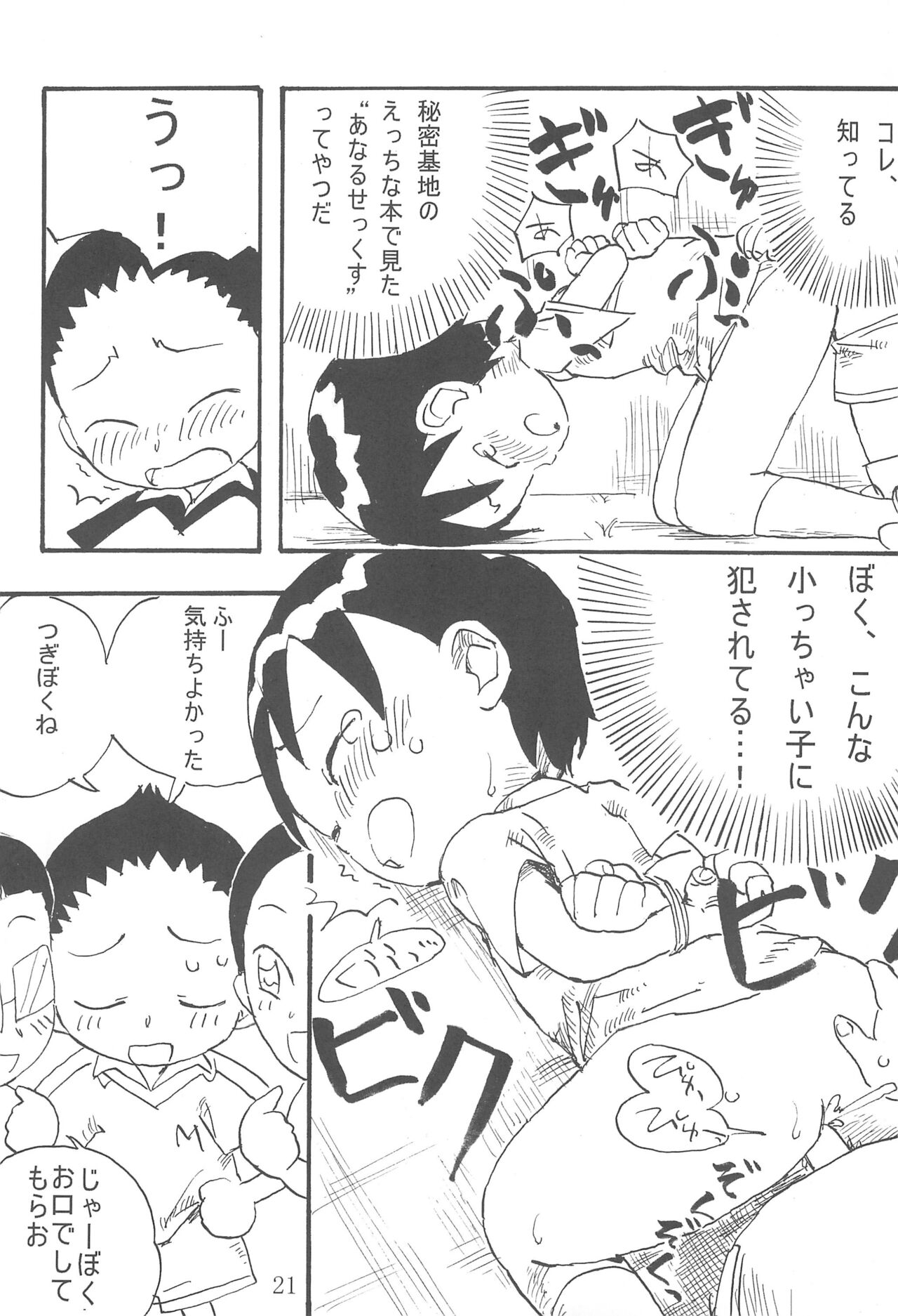 Jun-chan de Asobo! - Page 21