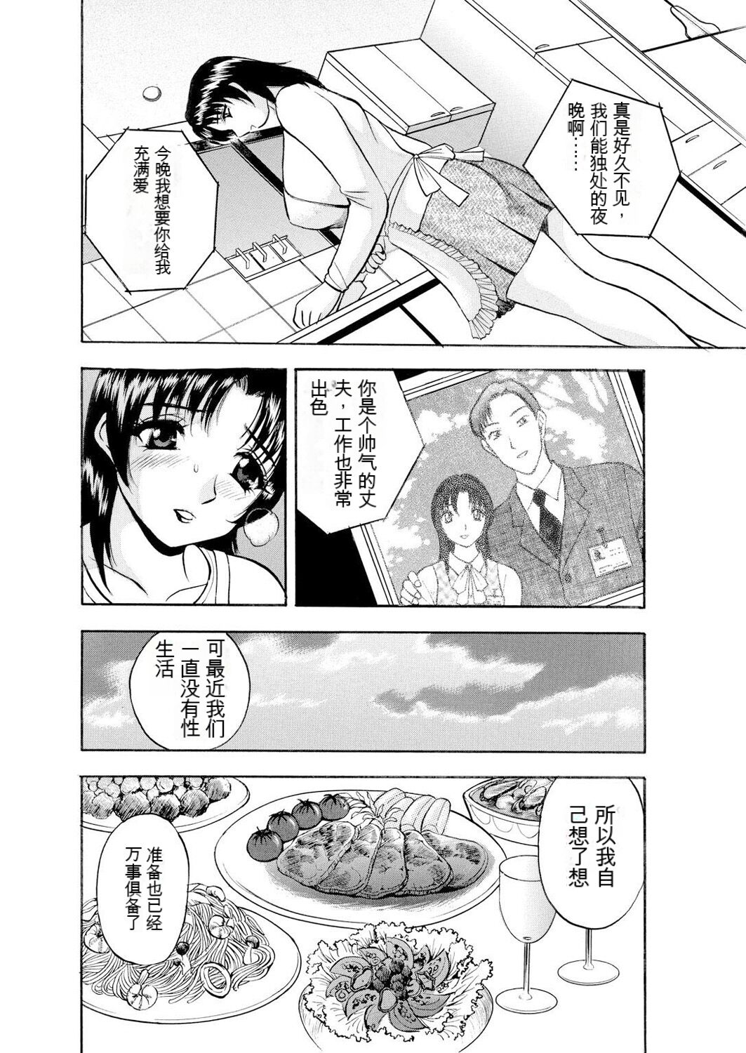 Netorare - Page 75
