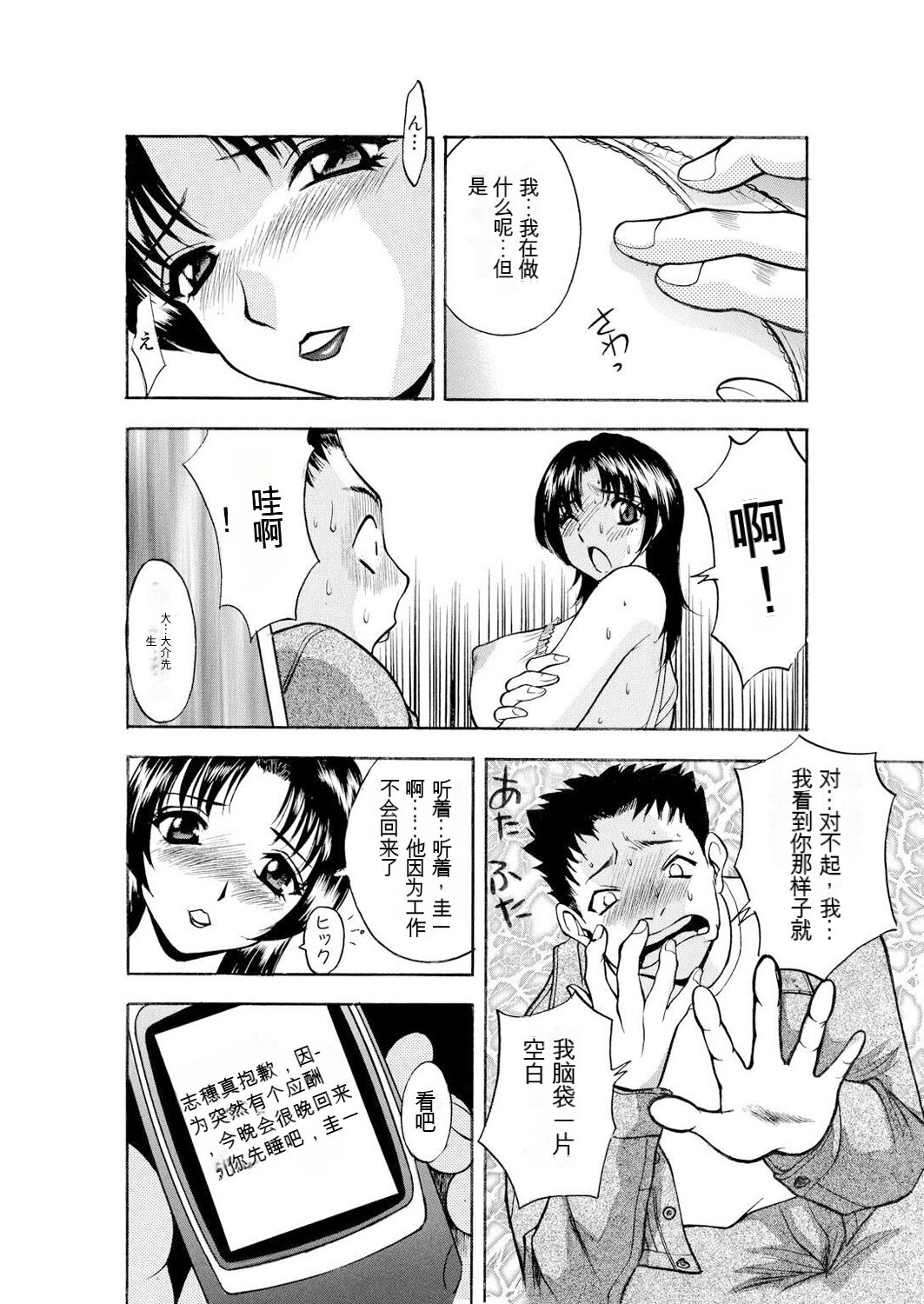 Netorare - Page 79