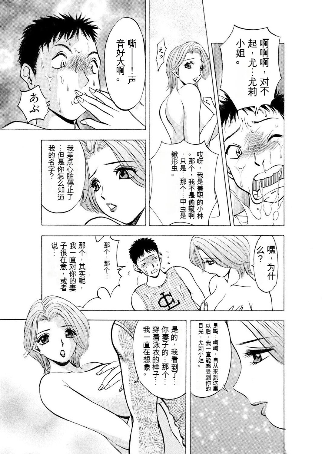 Netorare - Page 9