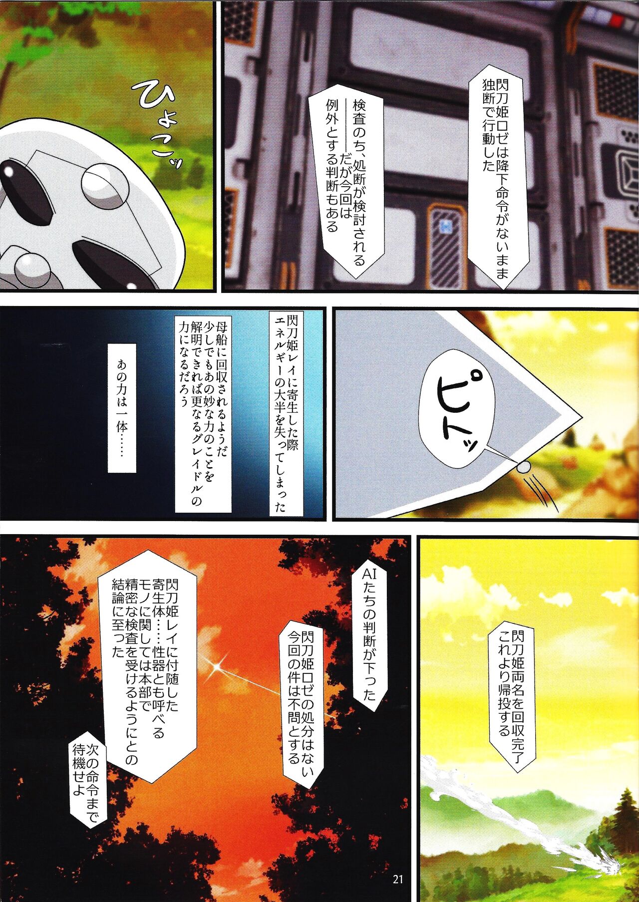 Sentou Kisei - Page 20