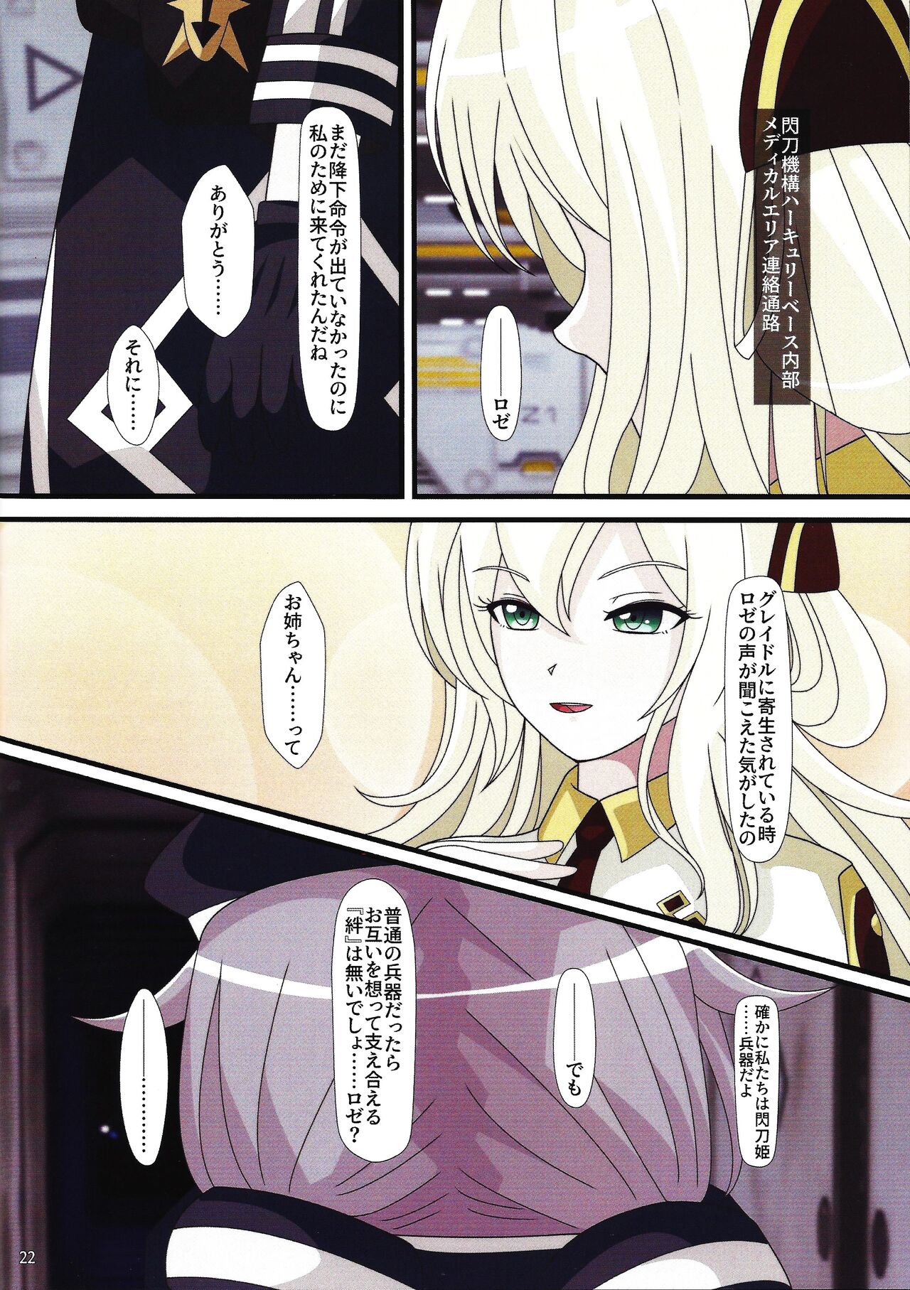 Sentou Kisei - Page 21