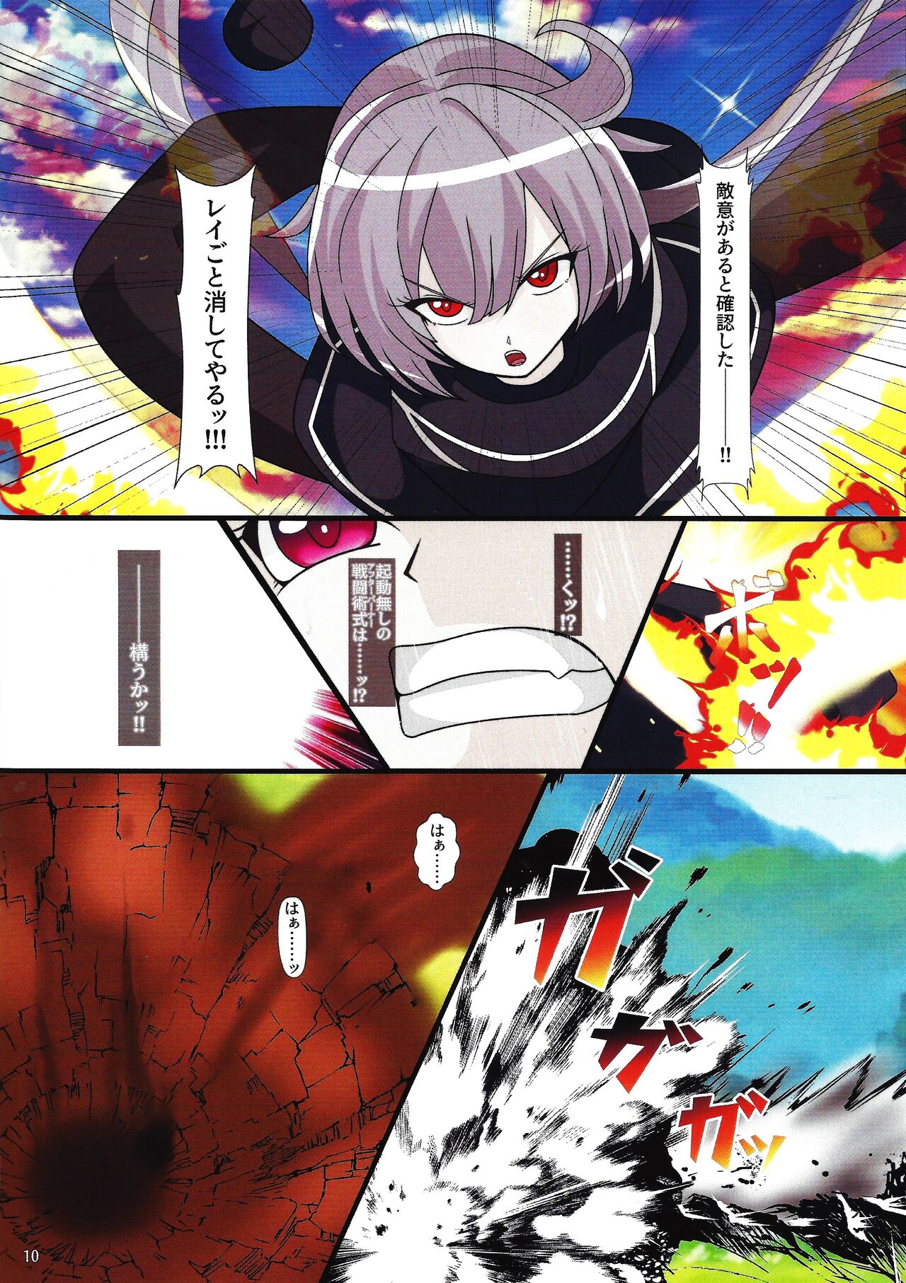 Sentou Kisei - Page 9