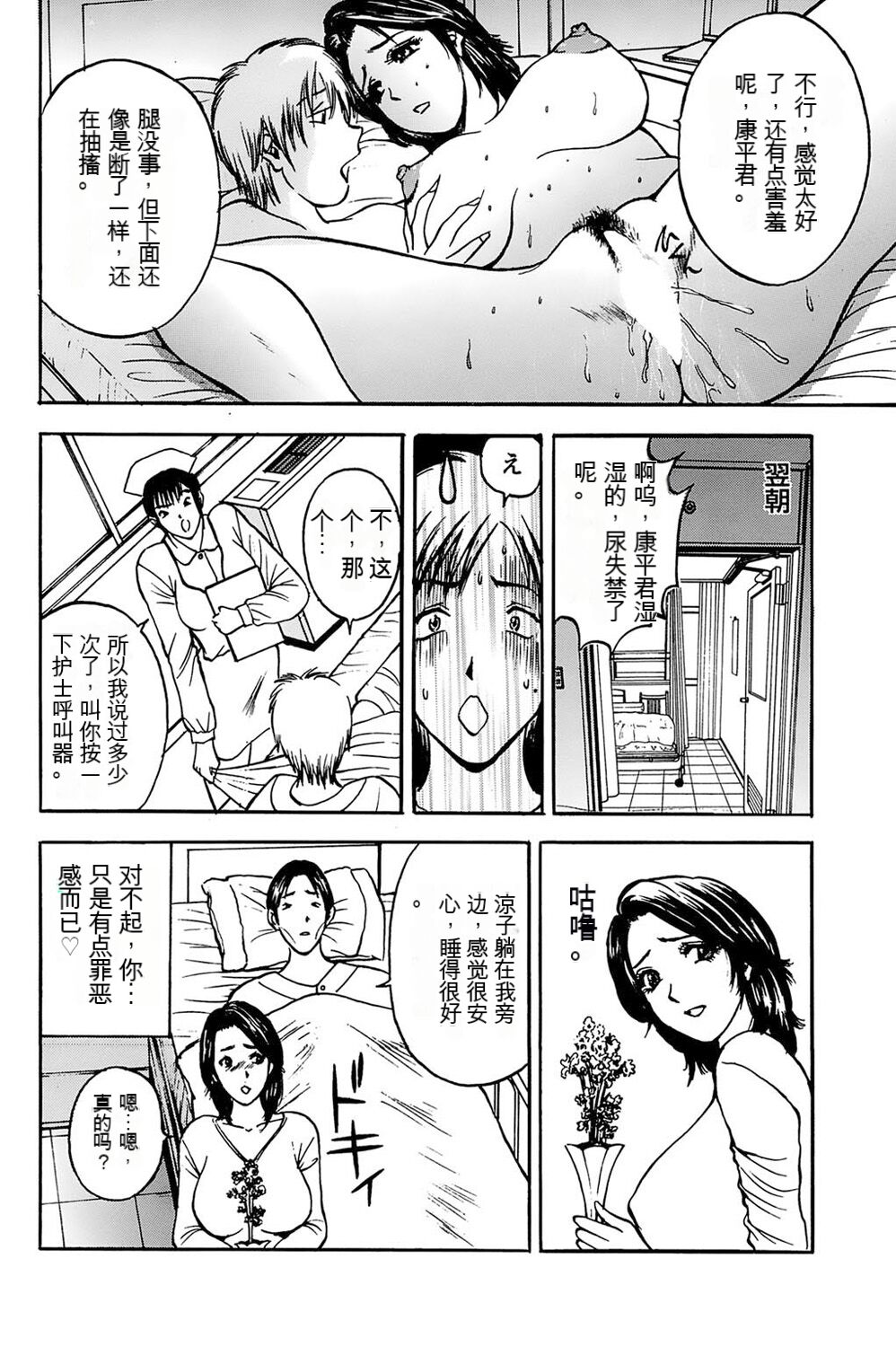 姉ちゃんを襲う双子 - Page 72
