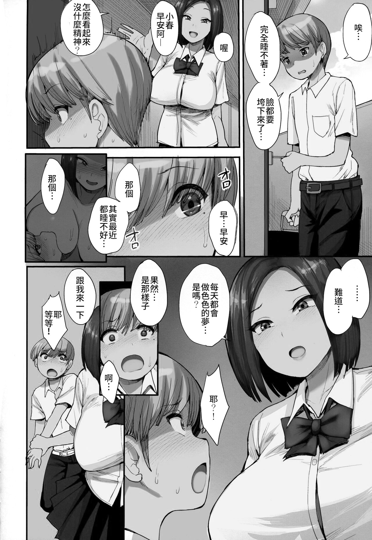 Succubus no Rinjin - Page 7