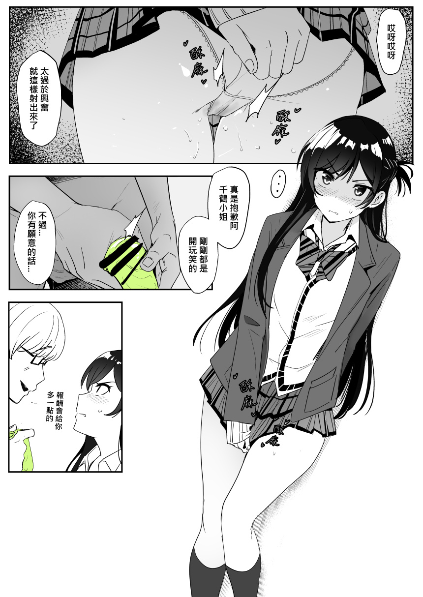 Chizuru - Page 19