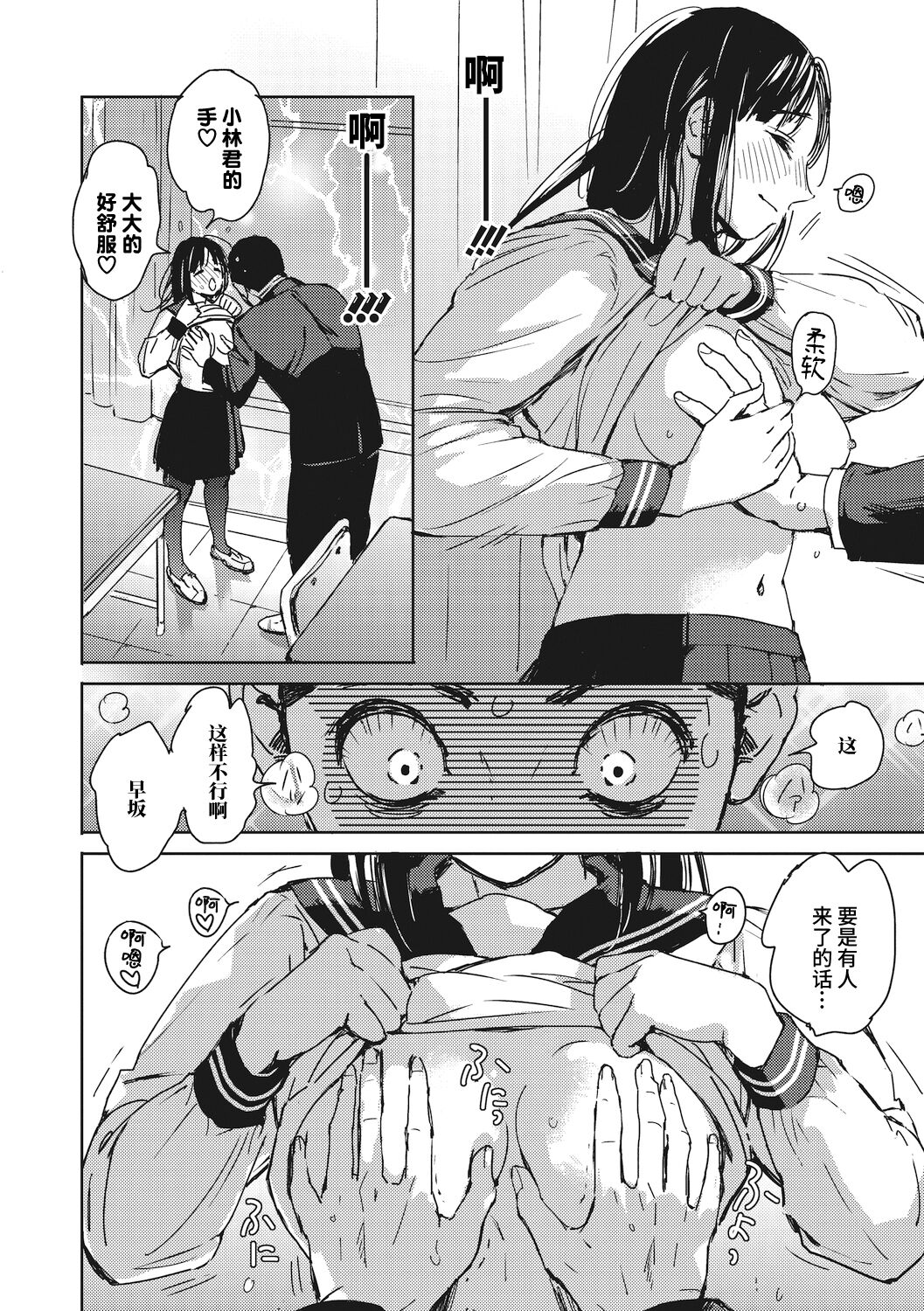 駆け抜けて早坂 - Page 8