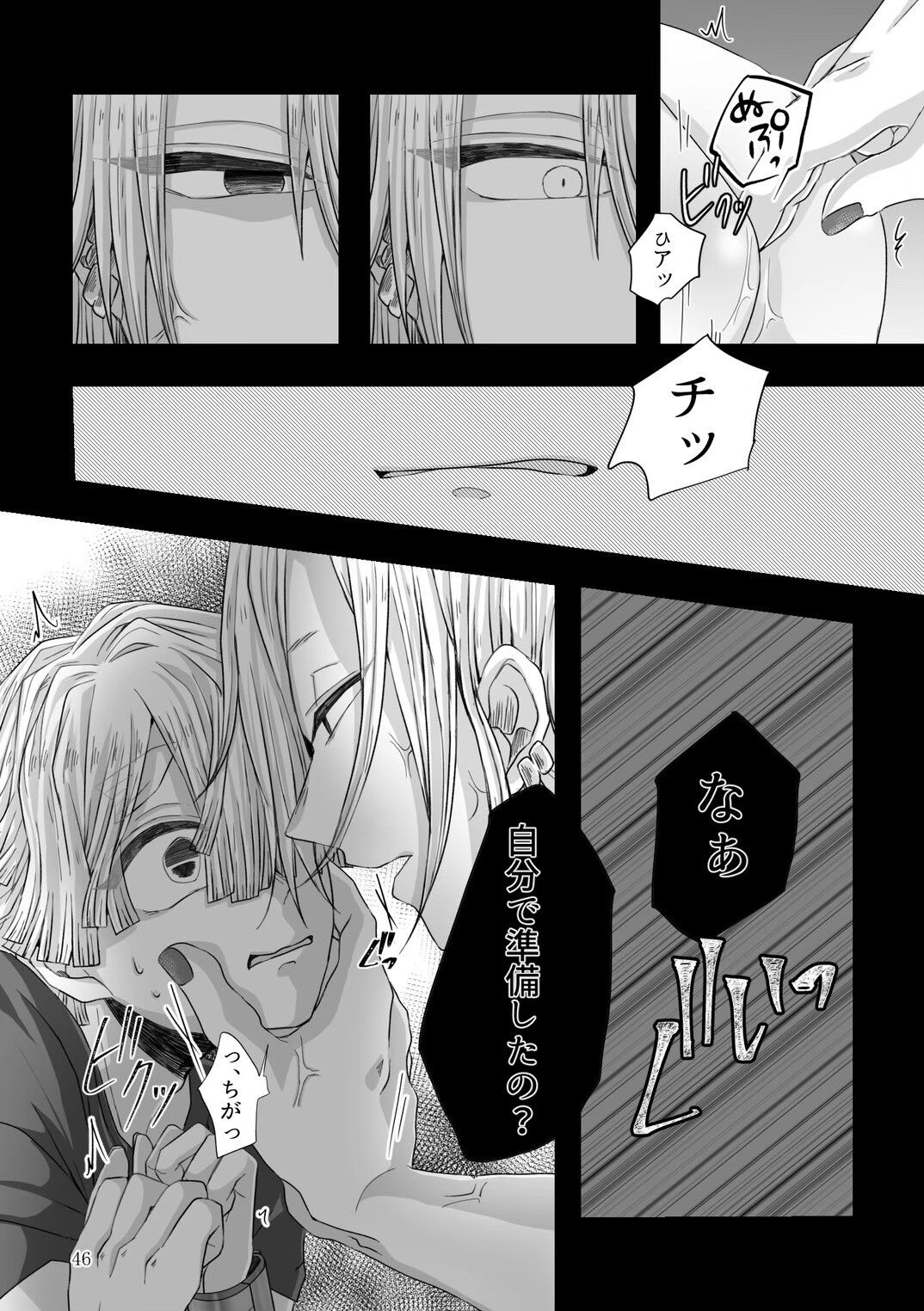 Kore wa Play Desu! - Page 14