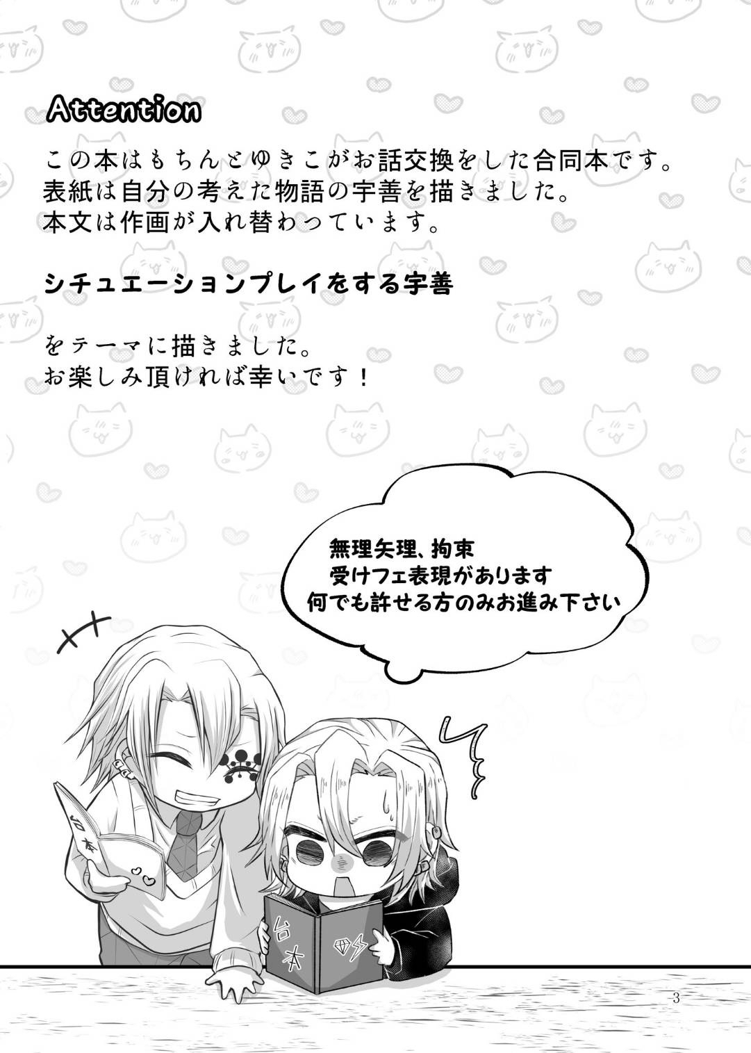 Kore wa Play Desu! - Page 2