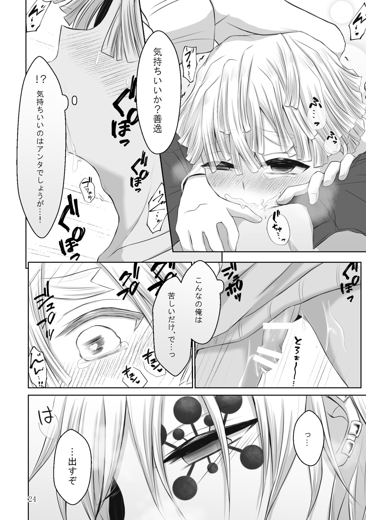 Kore wa Play Desu! - Page 52