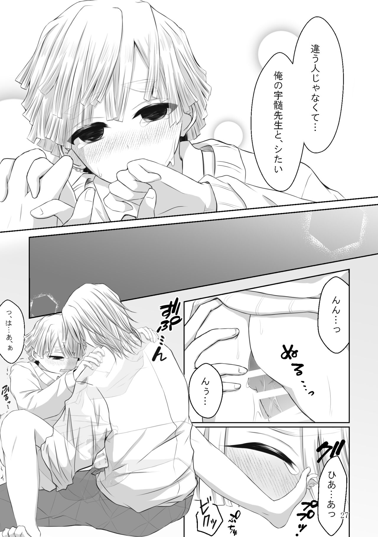 Kore wa Play Desu! - Page 55