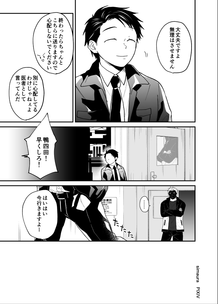 Ryuu to Karasu - Page 166