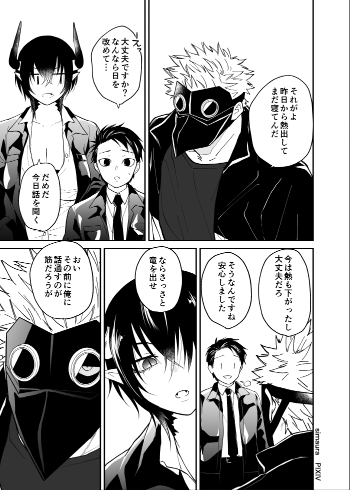 Ryuu to Karasu - Page 168