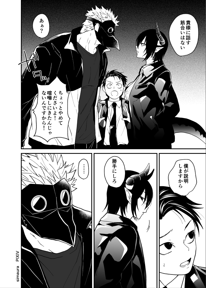 Ryuu to Karasu - Page 169