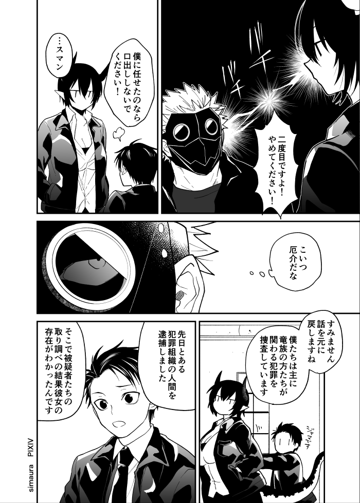 Ryuu to Karasu - Page 171