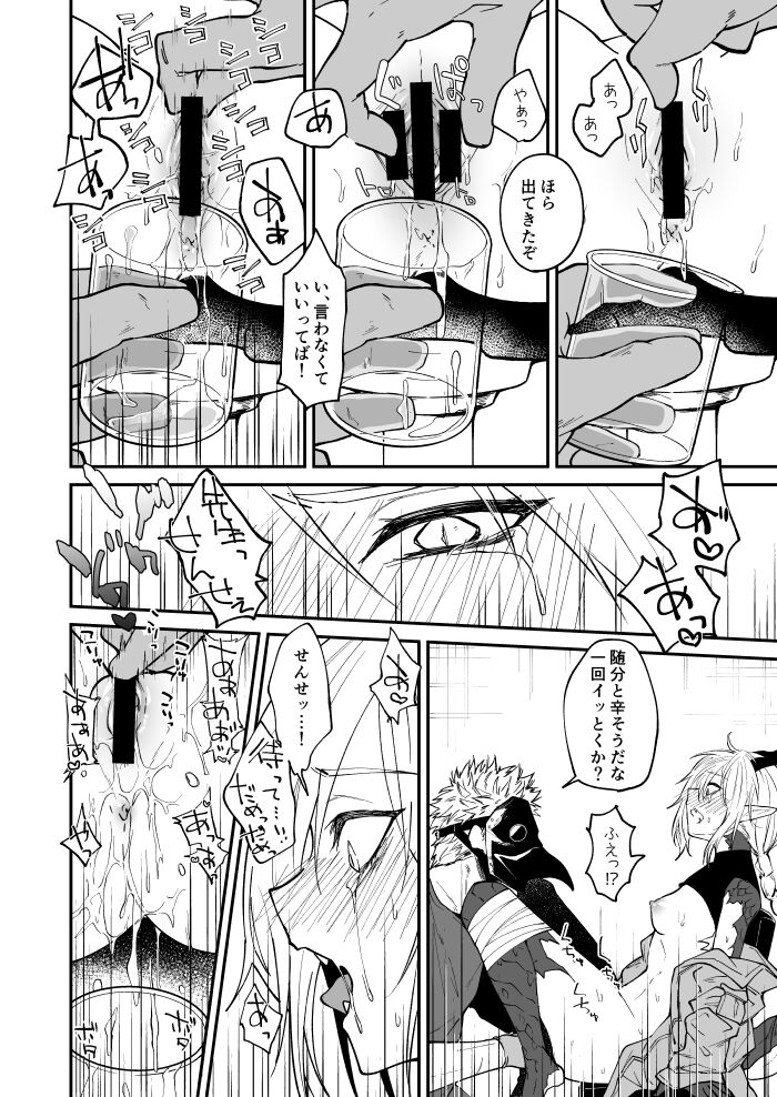 Ryuu to Karasu - Page 20