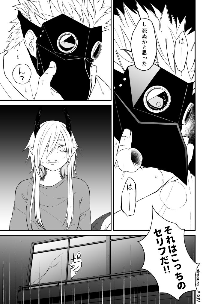 Ryuu to Karasu - Page 206